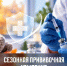 В ГБУЗ «Конаковская ЦРБ» началась вакцинация от гриппа - KonakovoGrad.Ru
