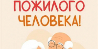 Изображение новости Наши уважаемые ветераны, дорогие представители старшего поколения! - Динское сельское поселение