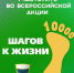 С 27 сентября по 4 октября 2026 года  состоится Всероссийская акция «10 000 шагов к жизни» - Городская больница