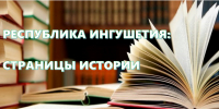 Началась реализация проекта «Документы истории государственно-правового становления Республики Ингушетия: выявление и систематизация нормативно-правовых источников» - Архивная служба