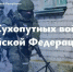 Поздравление Главы ЛНР Леонида Пасечника личного состава и ветеранов Сухопутных войск России с профессиональным праздником! - Город Первомайск