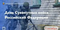 Поздравление Главы ЛНР Леонида Пасечника личного состава и ветеранов Сухопутных войск России с профессиональным праздником! - Город Первомайск