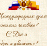 маке.JPEG - УФСИН по Чувашской Республике