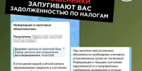 Мошенники рассылают воронежцам фейки о долгах перед налоговой - Комсомольская Правда