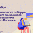 Во Владивостоке соберут «Портрет социального предпринимателя Дальнего Востока». - Администрация Артёмовского городского округа