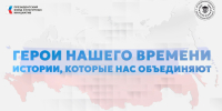 Герои нашего времени: истории, которые нас объединяют - Таймырский краеведческий музей