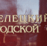 В Ельце осудили «общественника» за вымогательство у бизнеса - LipetskNews.Ru
