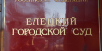 В Ельце осудили «общественника» за вымогательство у бизнеса - LipetskNews.Ru
