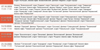росреестр расписание (2).jpg - МФЦ