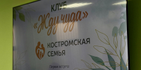 В Костромской области начал работу клуб поддержки будущих мам-студенток «Жду чуда» - Администрация области