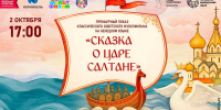 В Дудинке покажут уникальную версию мультфильма «Сказка о царе Салтане» - Город Дудинка