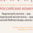 Всероссийские конкурсы для педагогов и воспитателей - Министерство образования и науки