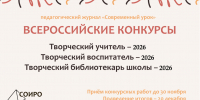 Всероссийские конкурсы для педагогов и воспитателей - Министерство образования и науки