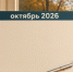 Октябрьский перелом — 2026: 12 новых правил, которые закрывают последние лазейки теневой экономики в России - RuInformer.Com