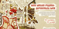 «Моя милая Родина – деревенька моя»: отчётная выставка-конкурс клуба мастеров «Светлица» - Дом народного творчества
