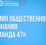 Продлён приём заявок на премию общественного признания «#КОМАНДА47» - Комитет по АПК