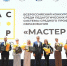 image-В Новом Уренгое объявили имена 10 призёров финала конкурса «Мастер года» - Департамент образования и науки