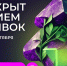 Вавиловцы приглашаются к участию во всероссийской премии «Экопозитив-2026» - Вавиловский университет