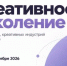 Стартовал Всероссийский ИИ-хакатон «Креативное поколение» - Минмолодежи