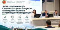 Заместитель министра образования и науки Республики Татарстан Светлана Захарова выступила на заседании комиссии по противодействию коррупции. - Департамент надзора и контроля в сфере образования