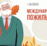 Рекомендации по профилактике ОРВИ у пожилых людей - Роспотребнадзор