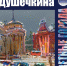 ОМИИ покажет выставку «Цветные города Ольги Душечкиной» - InfoOrel.Ru