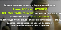 В Курганской области увеличены суммы выплаты для желающих служить Родине по контракту. - Белозерский муниципальный округ