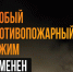 На территории Ставропольского края отменён особый противопожарный режим. - Администрация г. Ессентуки