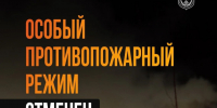 На территории Ставропольского края отменён особый противопожарный режим. - Администрация г. Ессентуки