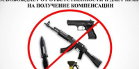 Правительство региона утвердило размеры выплат за незаконно хранящиеся оружие и боеприпасы. - Алексеевский городской округ