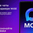 Домовые чаты в мессенджере MAX: 5 ключевых преимуществ для собственников. - Ракитянский район