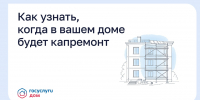 Как узнать, когда в вашем доме будет капремонт - RyazPressa.Ru
