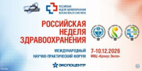 РОССИЙСКАЯ НЕДЕЛЯ ЗДРАВООХРАНЕНИЯ-2026 - ТПП Амурской области