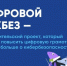 «Цифровой ликбез»: новый урок о пользе и вреде цифровых помощников - Минобрнауки ДНР