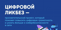 «Цифровой ликбез»: новый урок о пользе и вреде цифровых помощников - Минобрнауки ДНР