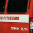 На пожаре в Петрозаводске сегодня ночью спасли трех человек - StolicaOnego.Ru