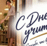 В Новгородской области пройдут форумы, круглые столы, мастер‑классы и открытые уроки. - Новгородские Ведомости
