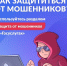 На Госуслугах появился сервис «Защита от мошенников в сети». - Администрация Черемховского района