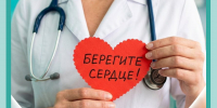 Как позаботиться о сердце? - ГБУЗ ИКБ №2 ДЗМ