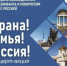 2 октября в Оренбурге состоится концерт-акция, приуроченная ко Дню воссоединения Донбасса и Новороссии с Россией - Администрация города