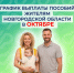 В октябре изменятся привычные даты зачисления части детских пособий и пенсий - 53news.Ru