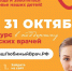 01.10.2026 | Жители Твери могут выбрать любимых детских врачей - Главное управление по архивному делу