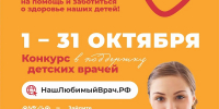 01.10.2026 | Жители Твери могут выбрать любимых детских врачей - Главное управление по архивному делу