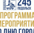 Сквозь века в будущее: 245‑летие Подольска и Подольского уезда - Подольск.Ру