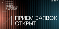 Прием заявок в рамках III региональной акции «Премия в сфере креативных индустрий» Рязанской области - Сетевое издание Новости Брянска