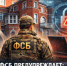 В 2026 году региональным Управлением ФСБ проведено 52 проверки режима секретности - Калининградская ГТРК