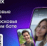 Все цифровые сервисы Подмосковья обслуживает бот в мессенджере «МАКС» - РТВ-Подмосковье
