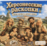 Игра «Херсонесские раскопки» вышла в финал всероссийского конкурса «Родная игрушка» - Орлиновский муниципальный округ
