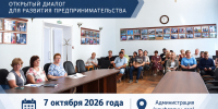 7 октября 2026 года в  11:30 состоится «Круглый стол» - фото - 1 - Сычевский район