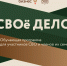 Обучающая программа «Открой СВОё дело» для участников специальной военной операции и членов их семей из Кировской области.. - ЗАТО Первомайский